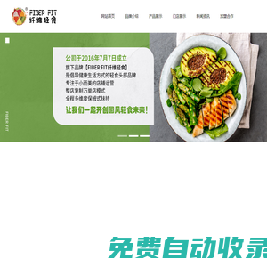 纖維輕食FIBER FIT - 輕食加盟品牌