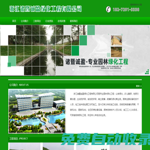 首頁(yè) - 浙江諸暨誠(chéng)盈綠化工程有限公司
