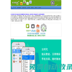 衣衣手機(jī)掃碼軟件網(wǎng)站