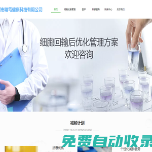 深圳市精篤健康科技有限公司