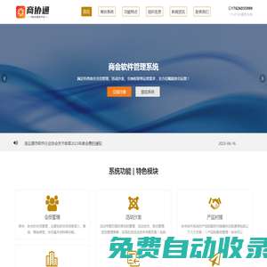 商協通_商會管理軟件_協會管理軟件