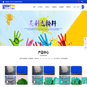 顏料|樹脂|美利達顏料工業有限公司