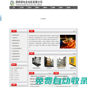 鄭州150kw柴油發電機,鄭州100kw發電機價格,鄭州120kw發電機廠,鄭州發電機廠家-鄭州鄭電發電機有限公司鄭州鄭電發電機有限公司