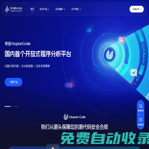 尋臻科技CyberUtopian-守衛數字世界的每一份應用資產