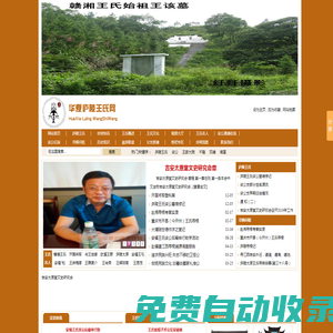 廬陵王氏網,吉安太原堂文史研究會--姓氏|家譜|王氏|王氏家譜|王氏族譜|廬陵王氏|廬陵王氏家譜|太原王氏|王氏家族