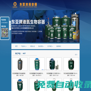 東亞液氮罐-液氮生物容器-樂山市東亞機(jī)電工貿(mào)有限公司