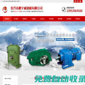 泰興市鵬宇減速機有限公司
