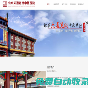 北京天通寬街中醫醫院