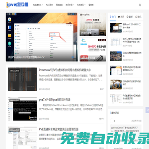 PVE虛擬機-PVE虛擬化,開源虛擬化,Proxmox虛擬化,虛擬機,OpenWrt,PVE,esxi,Hyper-V使用及技術(shù)交流。