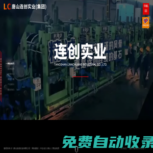 唐山連創實業(集團) | 方矩管 | 熱鍍鋅焊管 | 黑退管