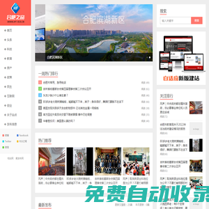 合肥之窗-免費信息發布、供求信息發布、人才招聘信息、出租出兌信息、合肥門戶網站