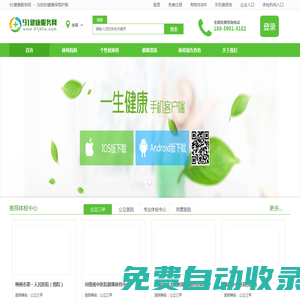 體檢_體檢預約_體檢中心指定平臺 - 91健康服務網