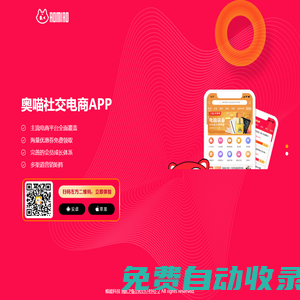 首頁 淘寶客app-淘寶客公眾號-系統-優惠券-奧喵-蜂能科技