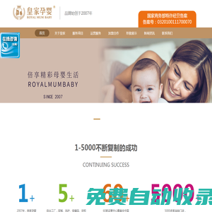 皇家孕嬰——中國十大母嬰連鎖品牌