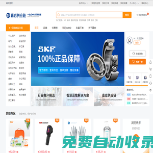 嘉巖供應鏈-企業工品管家，一站式mro企業工品管家