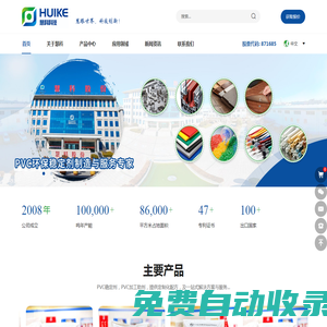 慧科高新科技股份有限公司-PVC鈣鋅穩(wěn)定劑_PVC復(fù)合穩(wěn)定劑_生產(chǎn)廠家
