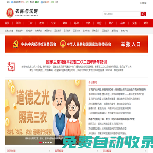 農(nóng)民與法網(wǎng),農(nóng)民網(wǎng),三農(nóng)網(wǎng)