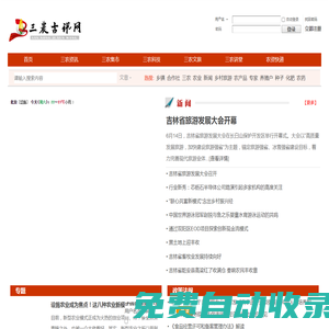 首頁 -  三農吉訊網 -