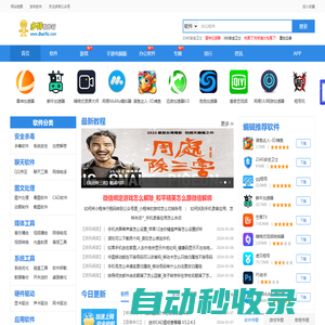 軟件下載_更快更安全的軟件下載中心_多特軟件站