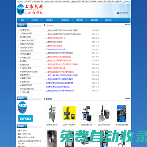 激光打標(biāo)機-激光打碼機-氣動打標(biāo)機-氣動打碼機-上海熱歐實業(yè)有限公司