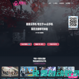 云手機(jī)_星星云手機(jī)官網(wǎng)_專注ios蘋果云手機(jī)真機(jī)_蘋果手游群控_云端在線掛機(jī)免費(fèi)試用_游戲立馬離線托管-星星云官方