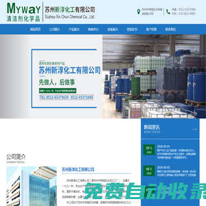 首頁_蘇州新淳化工有限公司