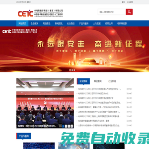 中電科數字科技（集團）有限公司-中電科數字科技（集團）有限公司