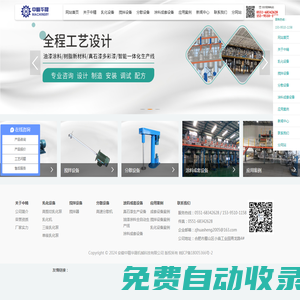 安徽中精華晟機械科技有限公司