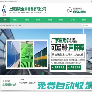 上海豪衡金屬制品有限公司