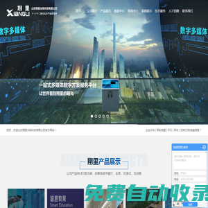 濟南全彩led顯示屏_多媒體數(shù)字展廳-山東翔里光電科技有限公司