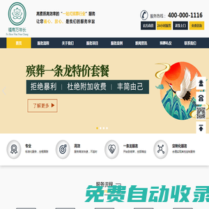 蘭州殯葬服務公司【殯葬用品|喪葬服務】白事服務流程-