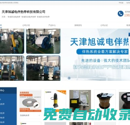 管道防凍電熱帶-管道防凍電伴熱帶-管道防凍伴熱帶-首頁