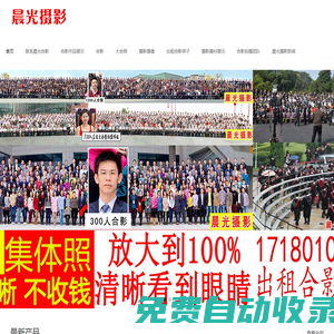 沈陽大合照_沈陽集體照_畢業照_出租合影架子-沈陽晨光大合影
