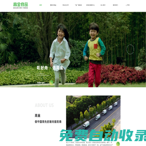 四川高金實業集團股份有限公司