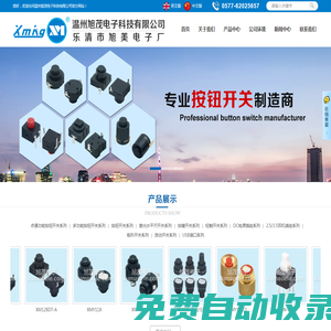 溫州旭茂電子科技有限公司 - 按鈕開關(guān)|手電筒開關(guān)|按鍵開關(guān)|輕觸開關(guān)|DC插口