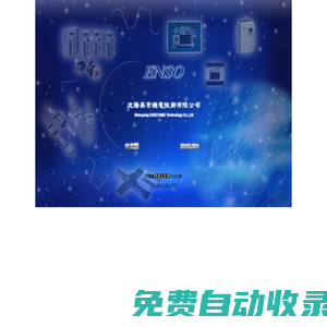 沈陽英索機電技術有限公司 HIWIN導軌