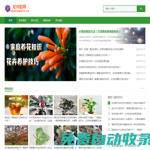 花卉世界_一個專門分享科普花卉養殖知識網！