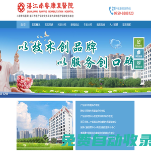 湛江南粵康復醫院-湛江市醫療保險定點及省內異地醫療保險定點單位_湛江南粵康復醫院