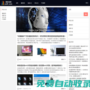揚(yáng)名科技_創(chuàng)新未來(lái)_與你同行_前沿的科技資訊網(wǎng)站