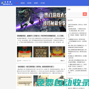 單機游戲-主機游戲-游戲攻略-游戲評測-游戲推薦-玩家盟