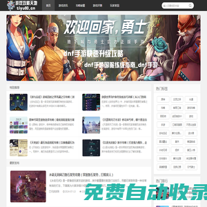 游戲攻略天地_一站式游戲攻略和社區交流平臺