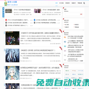 花戲游龍網 - 單機游戲大全_最新單機游戲下載_大型中文游戲媒體！
