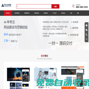 網站模板_企業網站模板_免費網站模版下載-無錫阿凡達建站