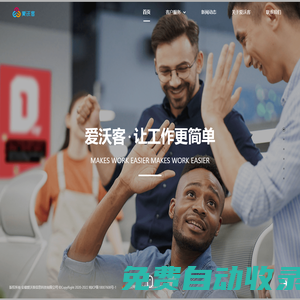愛沃客