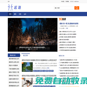 起路 - 一起在路上，我們去健身健美。