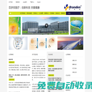 山東百多安醫療器械股份有限公司-康舒,康路,康新