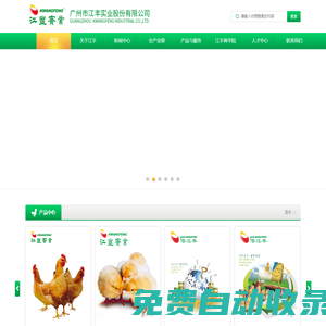 廣州市江豐實業(yè)股份有限公司