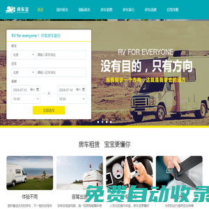 房車租賃低至299元 4006886586 - 盡享房車之旅