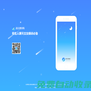遇見漂流瓶-陌生人聊天交友傾訴必備