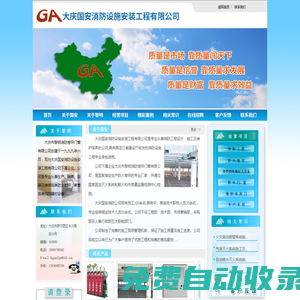大慶國安消防設(shè)施安裝工程有限公司_防火卷簾_防火門、窗_消防工程_遙控車庫門_各類消防器材及設(shè)備
